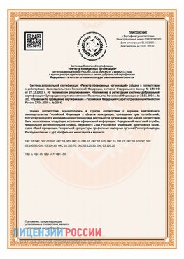 Приложение СТО 03.080.02033720.1-2020 (Образец) Лучегорск Сертификат СТО 03.080.02033720.1-2020